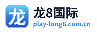 龙8国际